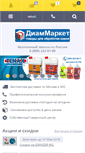 Mobile Screenshot of diammarket.ru